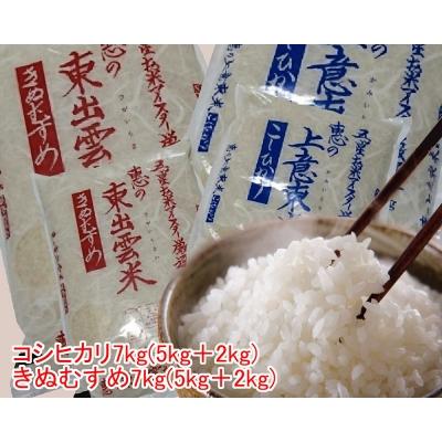 ふるさと納税 松江市 五ツ星お米マイスター厳選 こだわり米食べ比べ14kg(上意東産コシヒカリ・東出雲産きぬむすめ)