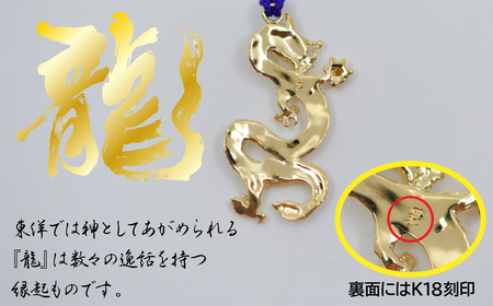 18金製（Ｋ18）昇運金龍根付 ALPER039