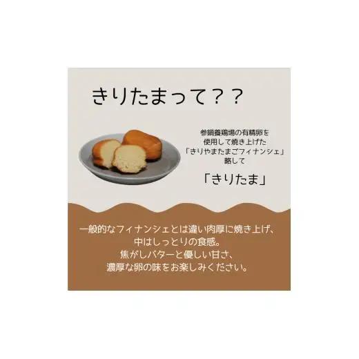 きりたまギフトセット25個入り