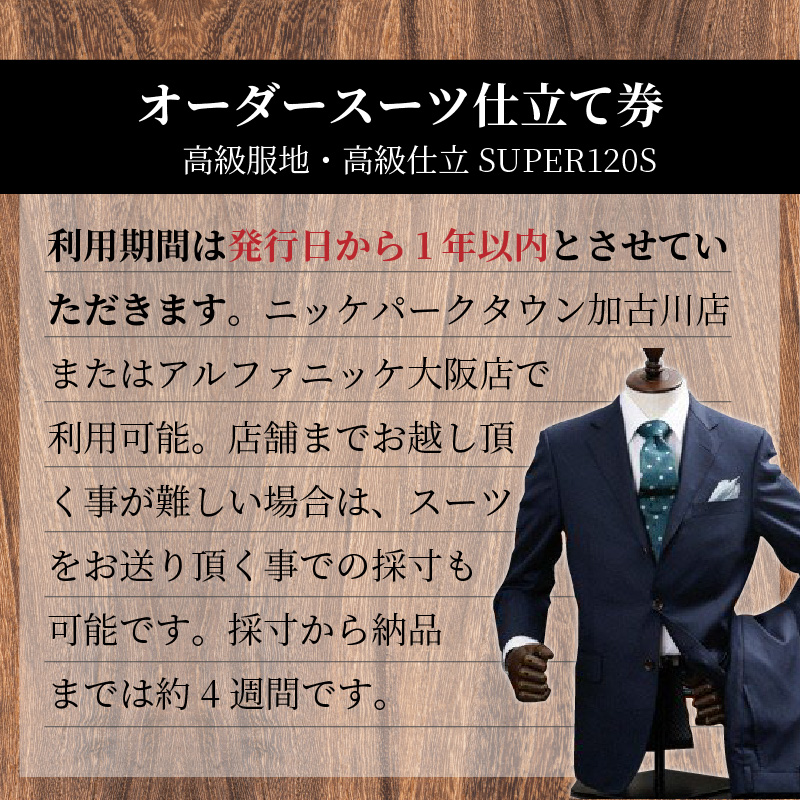 オーダースーツ(高級服地・高級仕立SUPER120S) ＜ベスト付きスーツ(スリーピース)＞《 スーツ オーダースーツ ウール オーダーメイド オリジナル 》【2504Q05106】