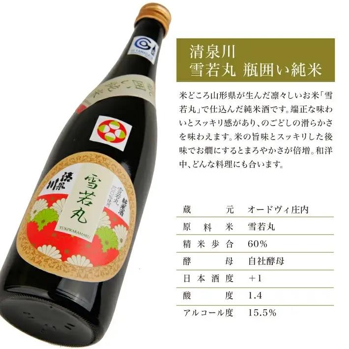 SA2984　清泉川 瓶囲い純米 雪若丸　720ml×2本