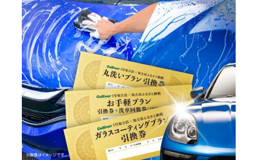 
【ガリバー1号知立店限定】内外装洗車：お手軽プラン(1140)
