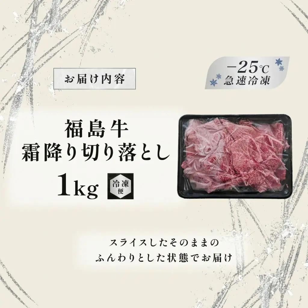 福島牛 切り落とし すき焼き 黒毛和牛 A4・A5 福島牛【1kg(500g×2)】