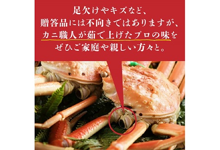 （訳あり）茹で間人がに 2匹 Aセット　11/22～12/21発送予定 平七水産　間人がに 間人ガニ 間人蟹 たいざがに たいざガニ HI00001_02