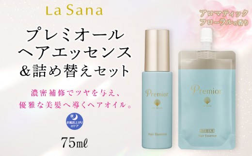 
                   ラサーナ プレミオール ヘア エッセンス セット | シャンプー トリートメント ヘアケアセット プレミオール ラサーナ ダメージケア 美髪ケア 頭皮ケア スカルプケア 高保湿ヘアケア ヘア補修 人気 おすすめ 広島県 広島市
                
