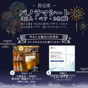 <パノラマシート(大人):代替品A>万博夜空がアートになる日2025 鑑賞チケット(1枚・2名様分) 体験チケット 利用券 花火 花火大会 音楽 万博 万博公園 万博記念公園 クーポン 【m62-03