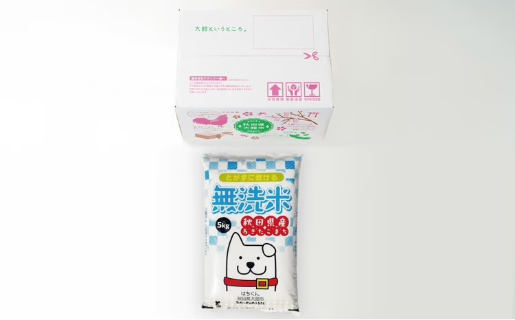 【定期便3ヶ月】令和7年産　秋田県産米「あきたこまち（無洗米）」 5kg（5kg×1袋）150P9204【(有)真正ファーム】