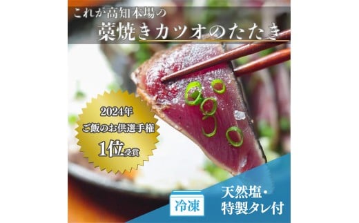 厳選 朝獲れ 切れてる カツオ タタキセット 600g ～ 700g タレ付き 冷凍 ( かつお たたき 鰹 鮮魚店 海鮮 魚介 おかず おつまみ 惣菜 晩ごはん 本場 高知 藁焼き 燻製 タレ スラ