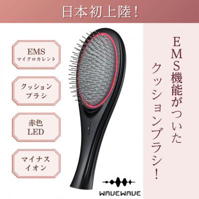 ふるさと納税 つくばみらい市 【ブラック】WAVEWAVE EMS Brush Air クッションブラシ◆ウェイブウェイブ | 