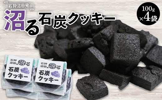 
                  石狩沼田発 沼る石炭クッキー n-0194
                