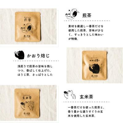 ふるさと納税 日高村 土佐霧山茶 アソートテトラバック5種セット (煎茶・ほうじ茶・玄米茶・和紅茶・クロモジ&焙じ茶) |  | 01