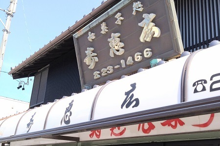 寿恵広　アイス饅頭詰め合せ　ab42