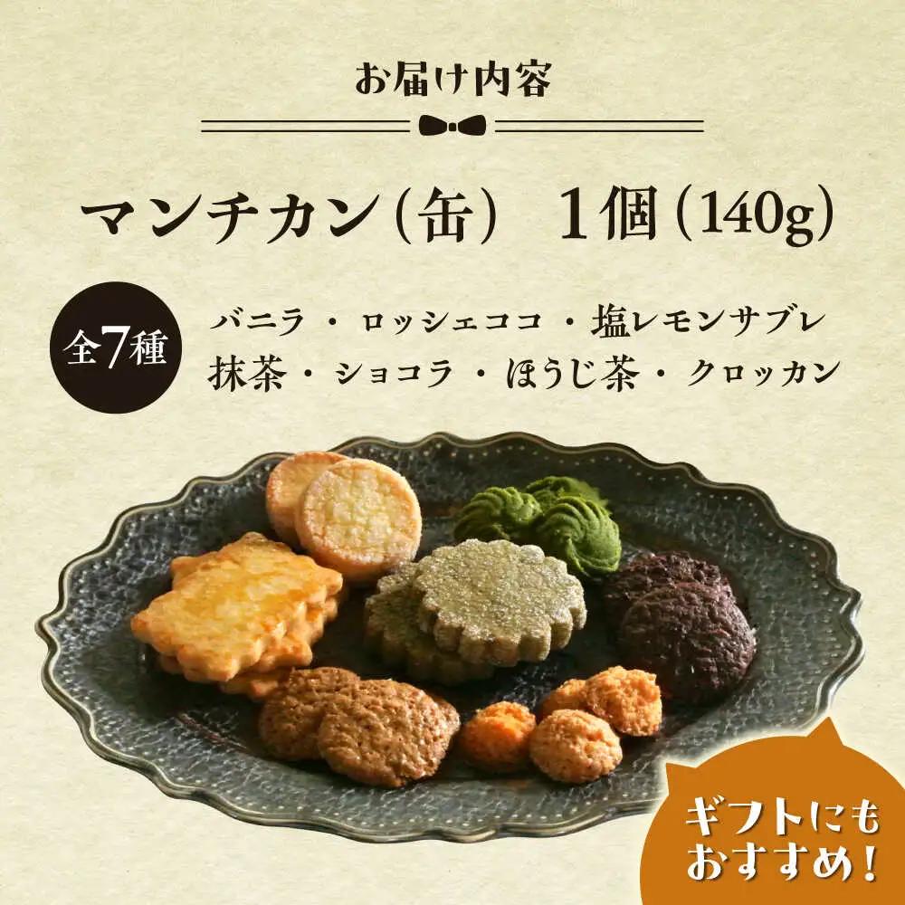 クッキー缶 マンチカン クッキー [ASBU001]