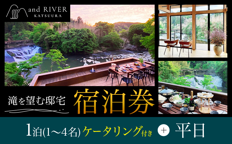 and RIVER勝浦 宿泊券 1~4名 1泊 ケータリング付き 平日 株式会社タスマニアンプロジェクト《30日以内に出荷予定(土日祝除く)》千葉県 勝浦市 宿泊券 サウナ付き