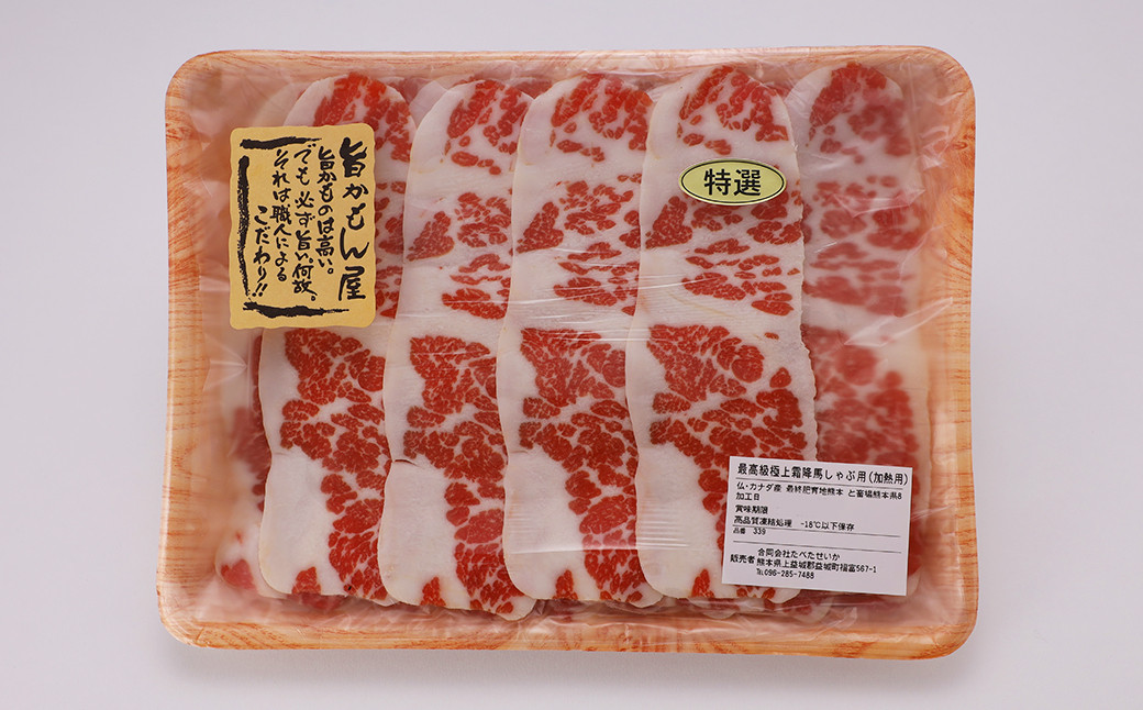 【6か月定期便】 熊本産 馬肉のしゃぶしゃぶ 約1.5kg（約250g×6か月）