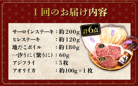 【全3回定期便】壱岐島こだわりセット   詰め合わせ サーロイン  ヒレ ヒレステーキ アジフライ うに ウニ 定期便 [JAA007] 150000 150000円 15万