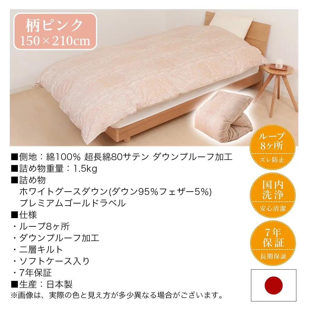 【柄ピンク】これだけあれば安心!超増量二層キルト羽毛掛布団95%プレミアムゴールドラベル1.5kg SL〔AL-J201-gpk〕_(都城市) 寒い地域 寒がりさん 綿100%80サテン しなやかさ 