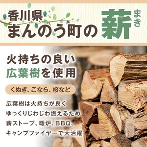 ＜数量・期間限定＞ 香川県まんのう町産 薪セット「広葉樹ミックス」(約20kg×5箱・計100kg) 国産 くぬぎ こなら 乾燥 薪 割り薪 薪ストーブ 木材 広葉樹 焚火 アウトドア キャンプ 【m