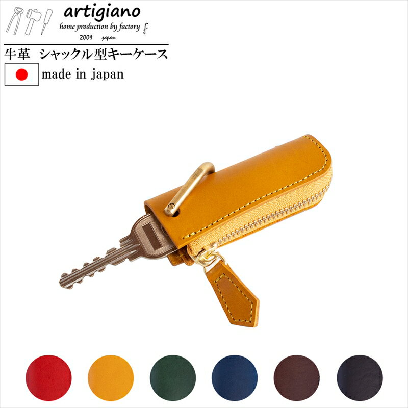 【ふるさと納税】【キーケース】イタリアンレザー 本革 1本差し スリム コンパクト 【apo-18bu】（EE0726-SJ-V）【G1279488】
