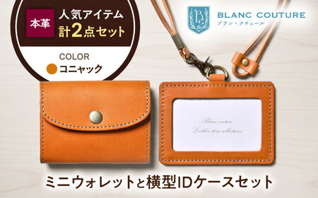本革かぶせミニウォレットとIDケースセット コニャック[AQAY429]