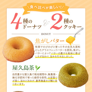 グルテンフリー 米粉のドーナツ4個 米粉のクッキー2個セット 〔Dw122〕