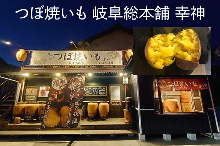 FO-1　★数量限定★【つぼ焼いも岐阜総本舗幸神】冷凍つぼ焼いも　紅優甘（べにゆうか）約1.5kg