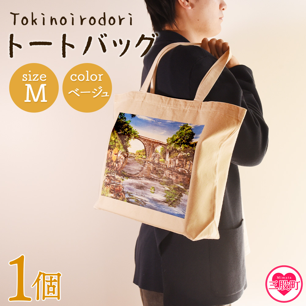 ＜トートバッグM 1個 ベージュ＞選べる カラー サイズ 色 6色 M L size トートバック 大きめ 手持ち 肩掛け かたかけ バック エコバッグ 買い物袋 おしゃれ オシャレ カワイイ 可愛い かわいい 10L 15L 便利 仕事 通学 旅行 マチ付き 軽い【MI559-hi】【ひろせ本店】