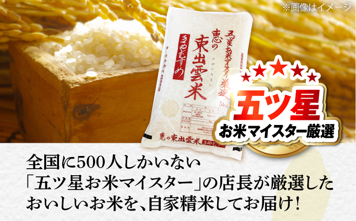 ＜令和8年産 新米 先行予約受付中＞【全3回定期便】新米きぬむすめ5kg【2026年10月以降発送】島根県松江市/株式会社沼田米穀店 [ALBU022]