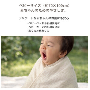 「和」綿100％ 6重ガーゼケット ベビーケットサイズ ホワイト オーガニックコットン