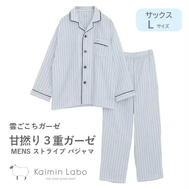 【快眠ラボ】雲ごこちガーゼ 甘撚り３重ガーゼ ストライプメンズ＜サックス／Lサイズ＞ （47-22-SA-L）