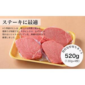 【みかわ和牛】特選和牛シャトーブリアン 130ｇ×4枚