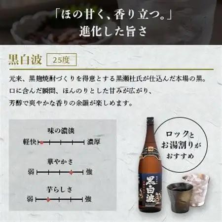 さつま白波＆黒白波1800ml　各3本セット　C7-15【配送不可地域：離島】【1644228】