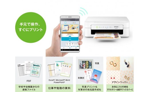 スマホ・タブレット専用アプリ「Epson Smart Panel」を使えば、書類や写真をスマホからカンタン！