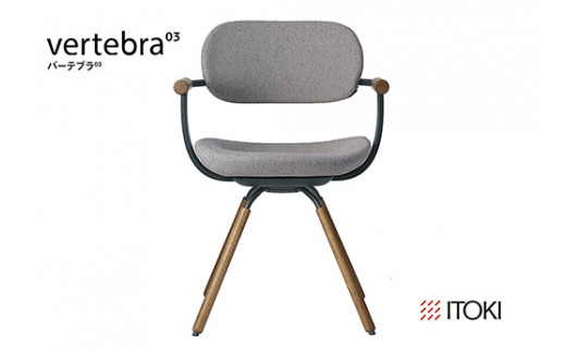 イトーキ『バーテブラ03』4本脚 回転座面 木製脚 CD張地：グレーＣ（ KG-899CD-G1C5CF）【EI108U】