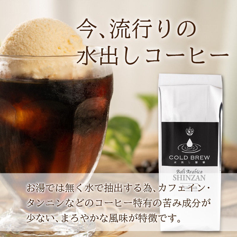 【吉田珈琲本舗】バリ・アラビカ神山 水出しコーヒー 4袋セット ※お届け不可地域あり【010D-094】