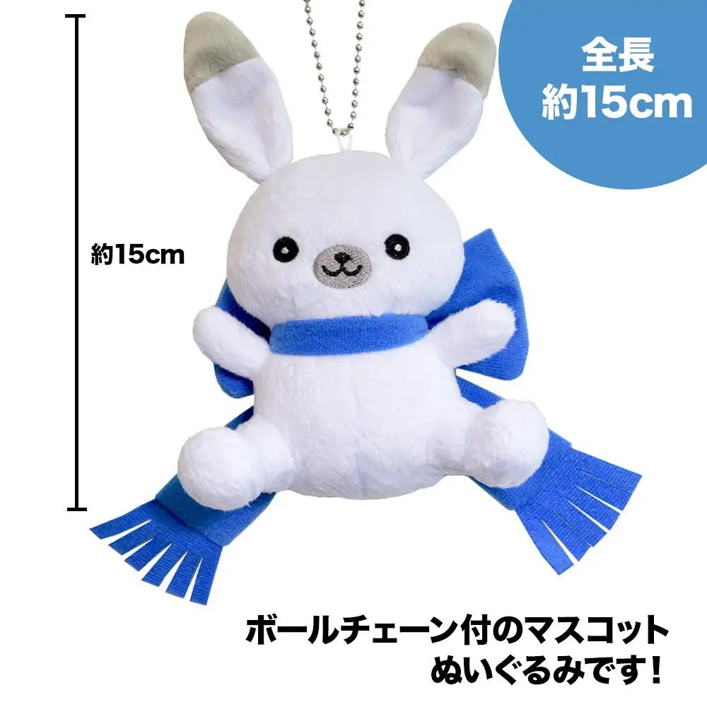 【雪ミク　スカイタウン限定】ラビット・ユキネ マスコットぬいぐるみ