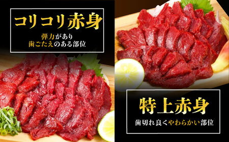 『純国産』熊本の味 赤身 馬刺し 食べ比べ セット 計約420g（約70g×6P）特上 コリコリ タレ付【有限会社 九州食肉産業】[AYCN005]