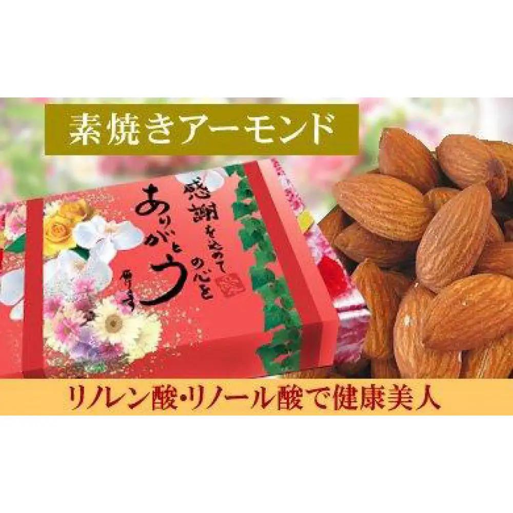 【2袋】素焼きアーモンド 約200g（合計 約400g）