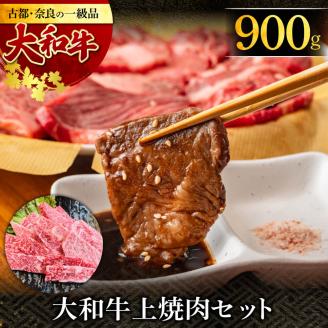 G-108 大和牛上焼肉 900g