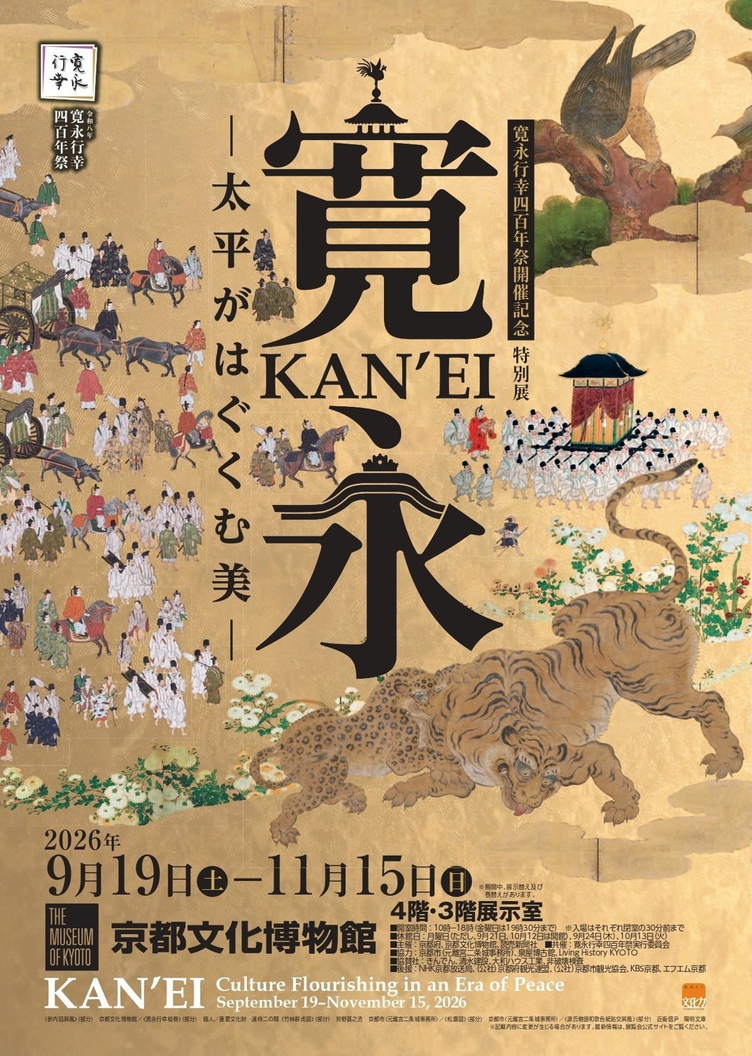 
                  京都文化博物館特別展“寛永行幸四百年祭開催記念　特別展「寛永　太平がはぐくむ美」”＋高僧の揮毫色紙 　※寄附金は文化財保護に使途を限定しています。
                