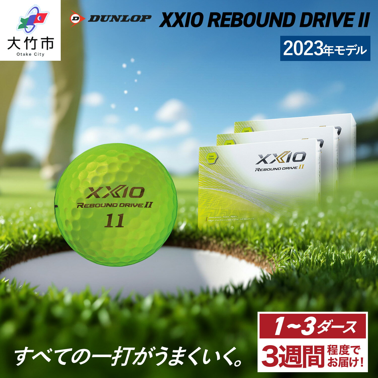 【ふるさと納税】ゼクシオ リバウンド ドライブII 1ダース／3ダース ダンロップ 2023年モデル｜36個入り 12個入り ゴルフボール 純正 DUNLOP ドライブツー XXIO スピン系 飛距離 [1831-1834]