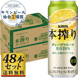 【仙台工場産】キリン 本搾り チューハイ グレープフルーツ 500ml ×24缶×2ケース（48本セット）お酒  チューハイ KIRIN