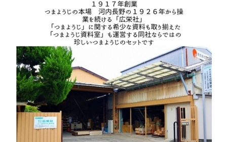 レトロなつまようじセット【河内長野市　地場産品】歯間ようじ 三角楊枝 デンタルピック