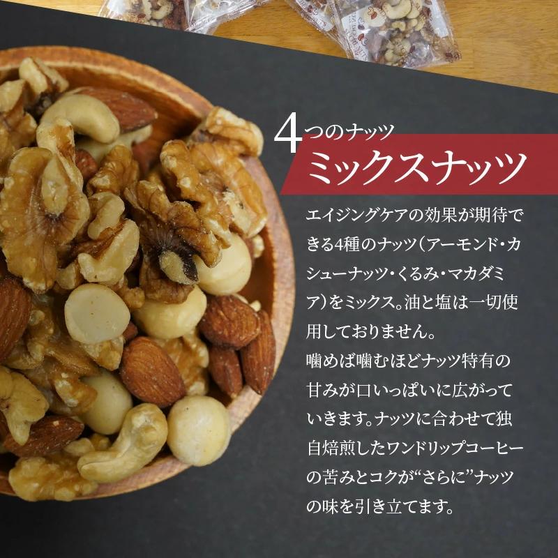 【コンパクトサイズ】手渡しギフトやプレゼントに最適 無塩素焼きミックスナッツ5P＆こだわりの低温焙煎コーヒー5P おうち時間 直火焙煎 おやつ 大満足 チャック付き 美容 健康 栄養豊富 人気 高リピ