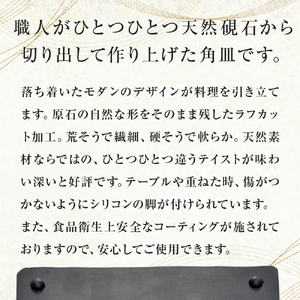 【雄勝石】石皿230×140ラフカット　２枚組 雄勝石 玄昌石 食器 角皿 スレートプレート 天然石 黒 雄勝硯生産販売協同組合