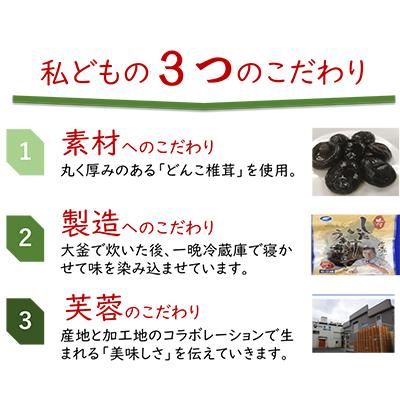 ふるさと納税 寝屋川市 神田川敏郎監修しいたけうま煮20袋セット(約120個) |  | 01