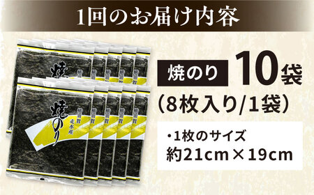 【全3回定期便】【訳あり】焼海苔10袋（全形80枚）【丸良水産】［AKAB130］