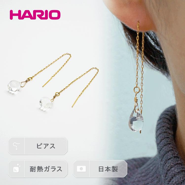 HARIO ピアス「ティアーズ」シリーズ［HAW-T-002］｜耐熱 ガラス アクセサリー ハリオ ランプワークファクトリー 職人 繊細 フォーマル カジュアル きれいめ おしゃれ 20代 30代 40代 _BD17