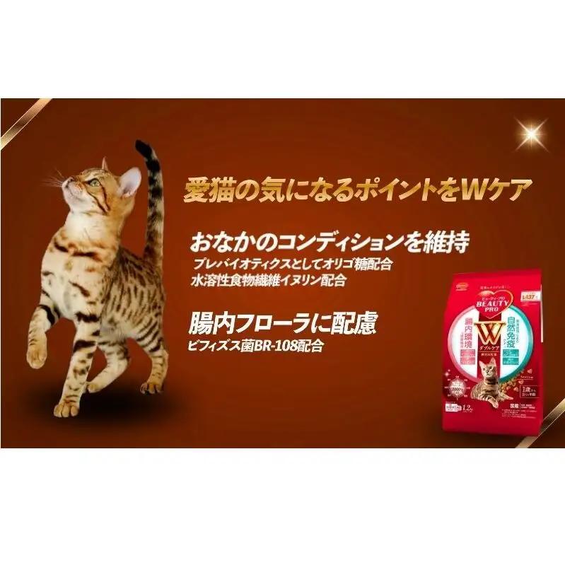 ビューティープロ キャット Ｗケア 腸内・自然免疫ケア 1.2kg ｘ8(ケース単位) キャットフード