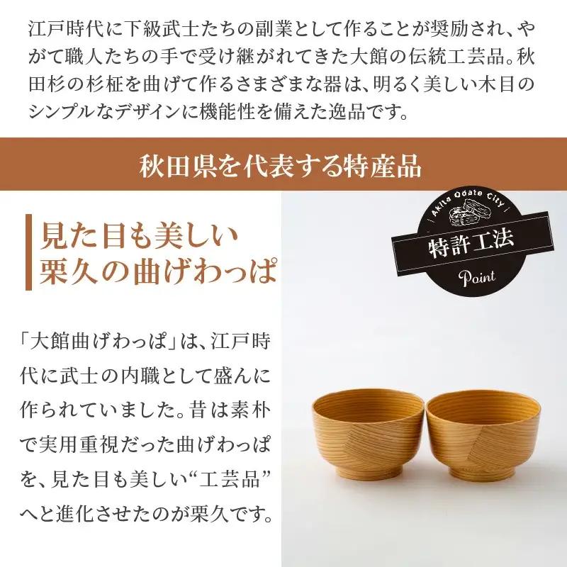 【大館曲げわっぱ】おわん(小)2ヶセット 【配送日指定不可】　205P6011